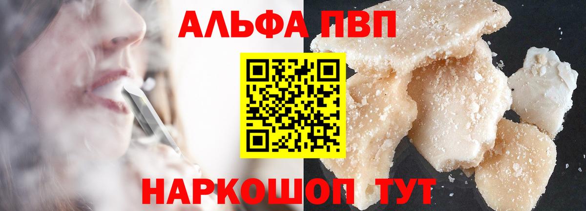 даркнет сайт  Alfa_PVP крисы CK  Вход с VPN  Alfa_PVP Crystall  Улан-Удэ 