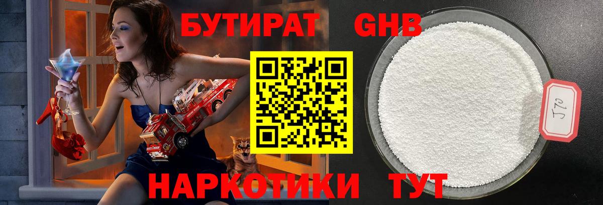 Улан-Удэ  Бутират бутандиол  Вход с VPN 