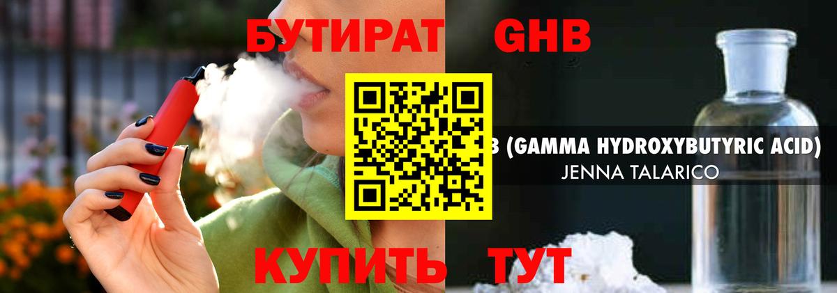 БУТИРАТ Butirat Улан-Удэ