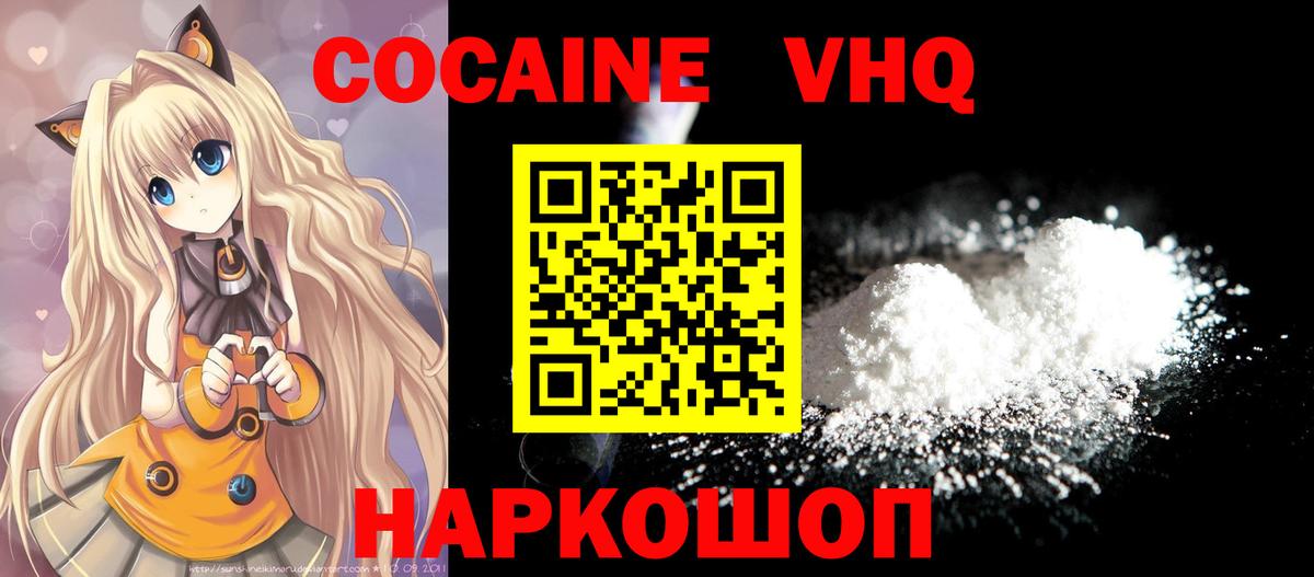 Улан-Удэ  КОКАИН FishScale  COCAIN Fish Scale  Вход с VPN 