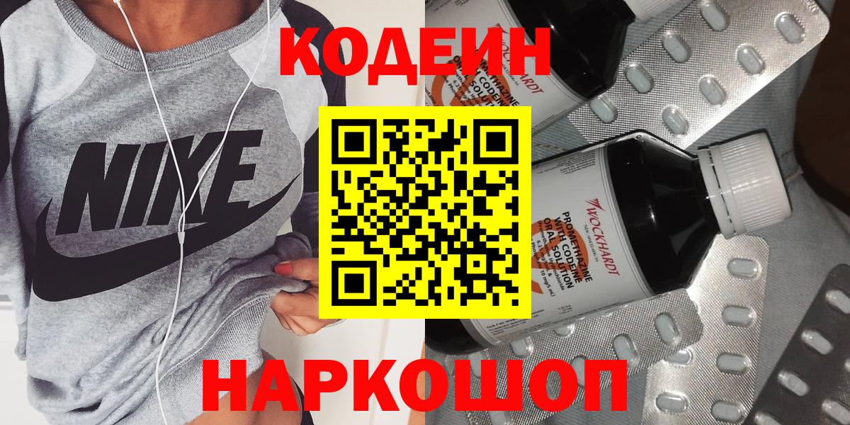 Кодеиновый сироп Lean напиток Lean (лин)  Вход с VPN  Улан-Удэ 