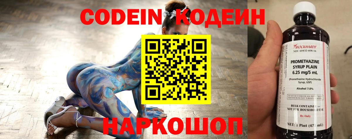 Кодеин Purple Drank Улан-Удэ