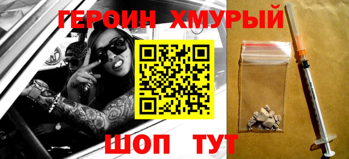 Героин хмурый  Вход с VPN  Улан-Удэ 