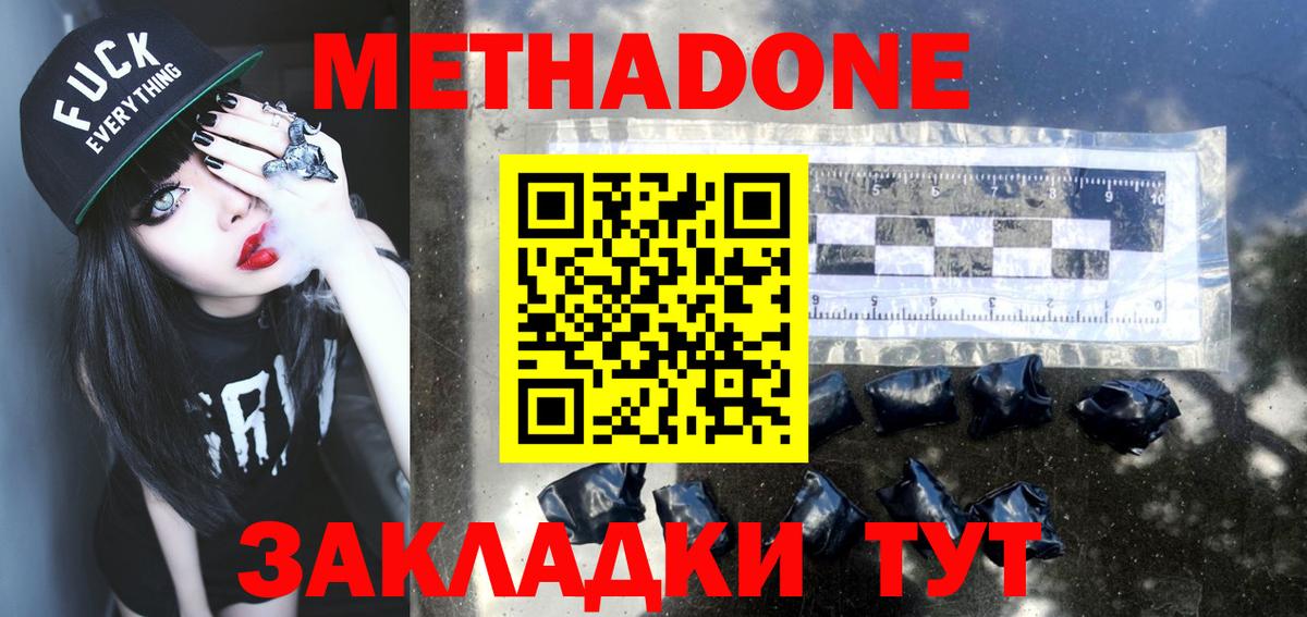 Улан-Удэ  МЕТАДОН methadone  Метадон мёд  Вход с VPN 